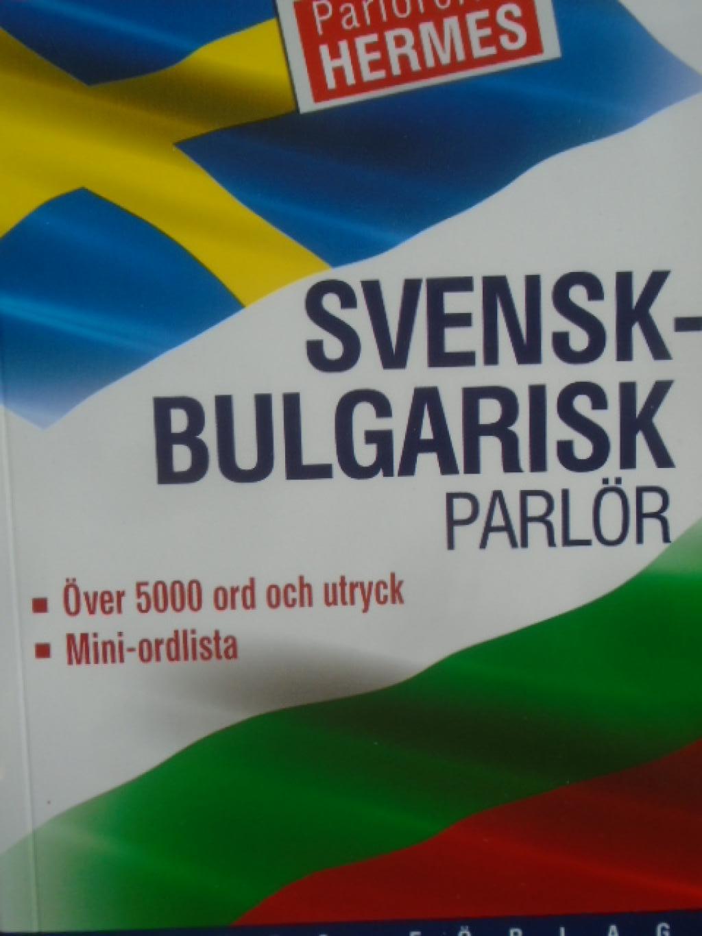 Шведско-български разговорник/ Svensk-bulgarisk parlor, 