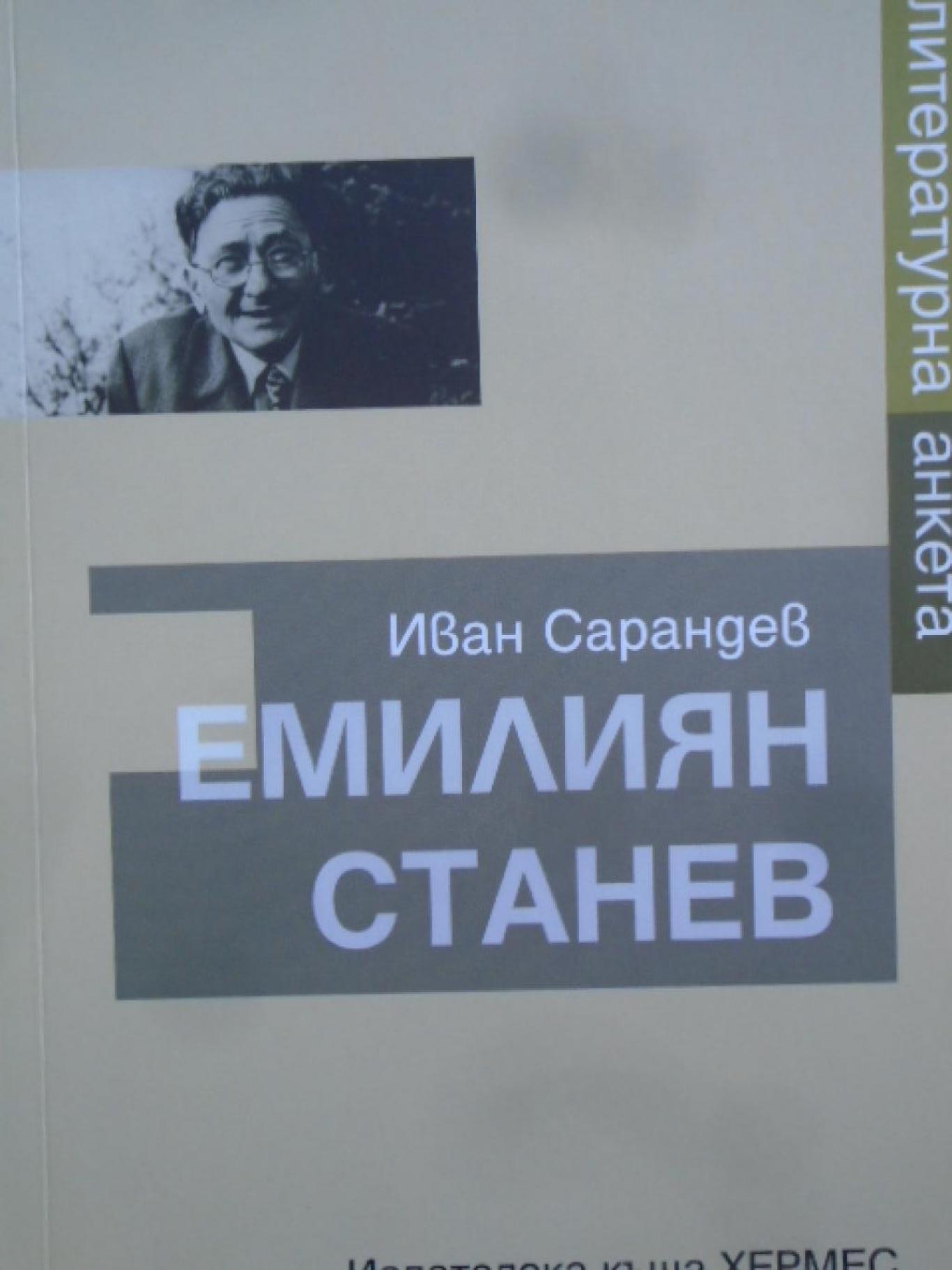 Емилиян Станев. Литературна анкета, Иван Сарандев