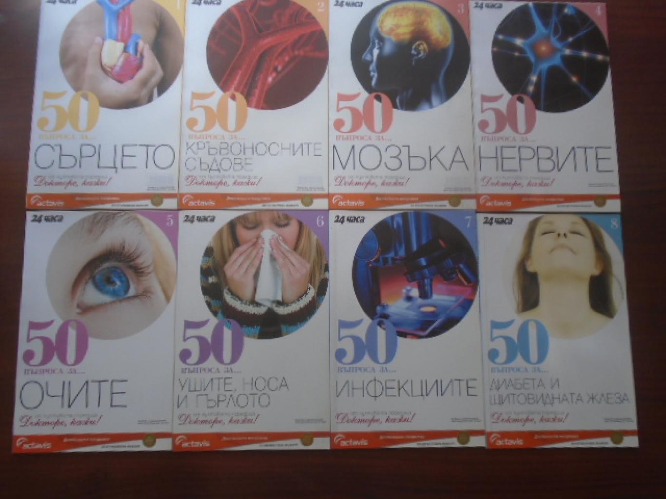 50 въпроса за... Книга 1-16, 