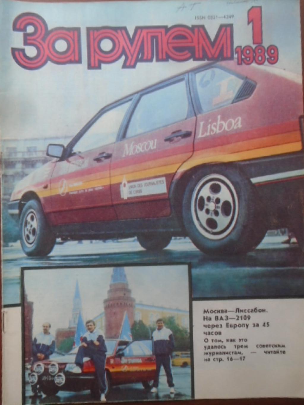 За рулем. Брой 1 / 1989, 