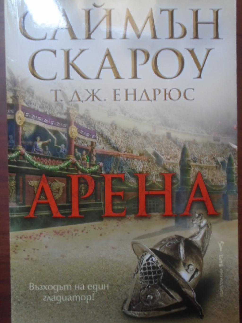 Арена, Саймън Скароу, Т. Дж. Ендрюс