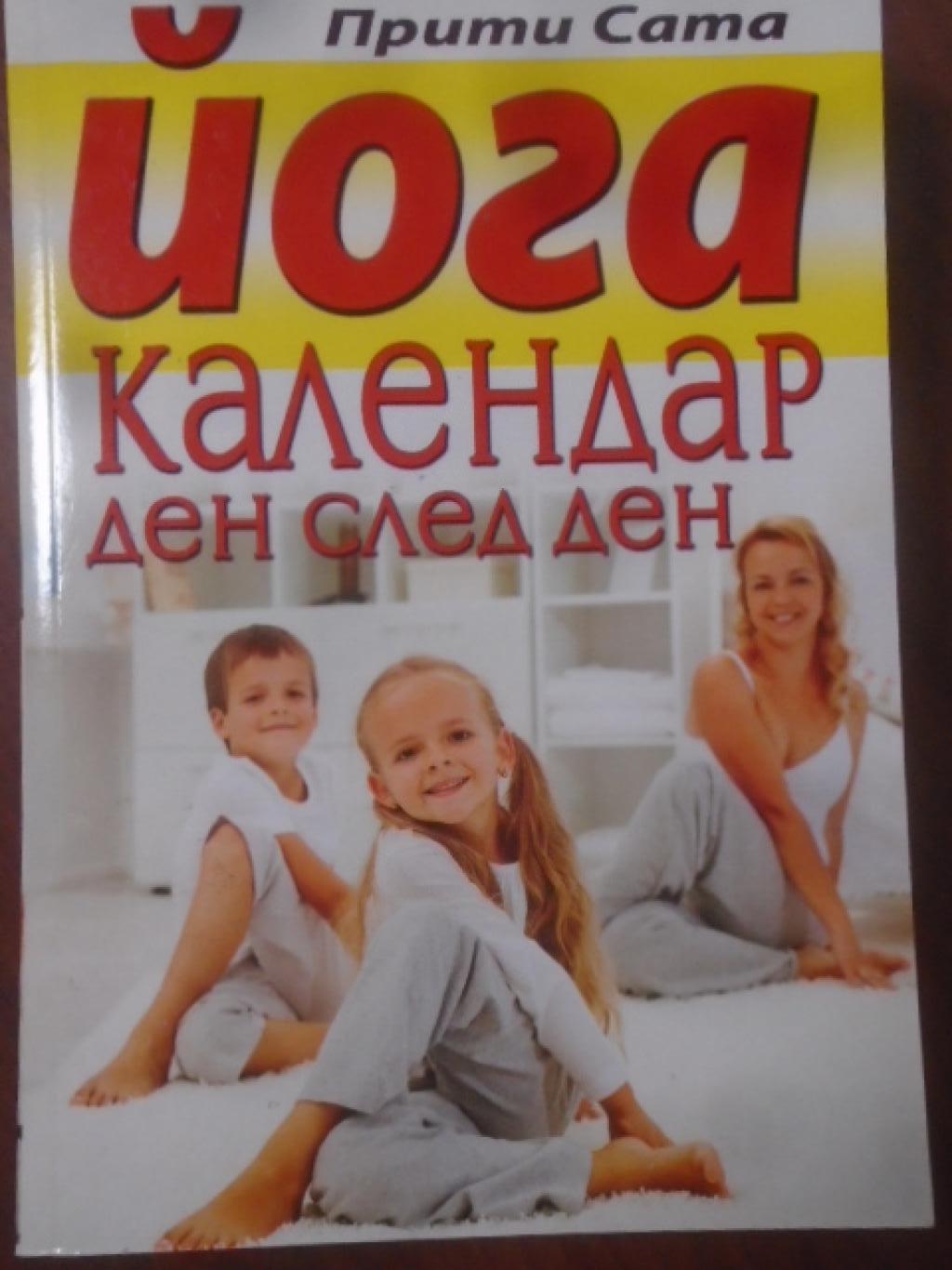 Йога календар ден след ден, Прити Сата