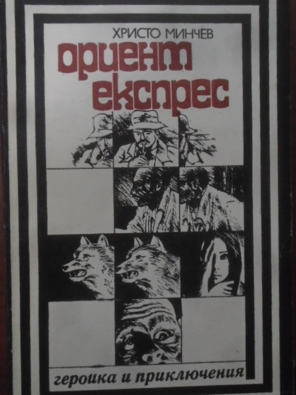Ориент експрес. Библиотека 