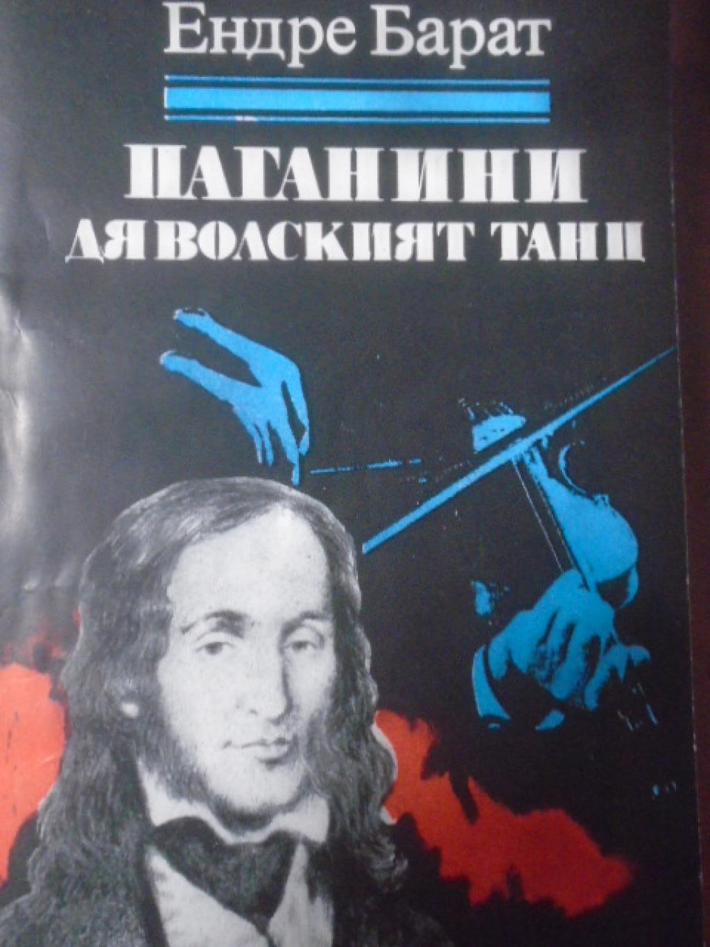 Паганини. Дяволският танц, Ендре Барат