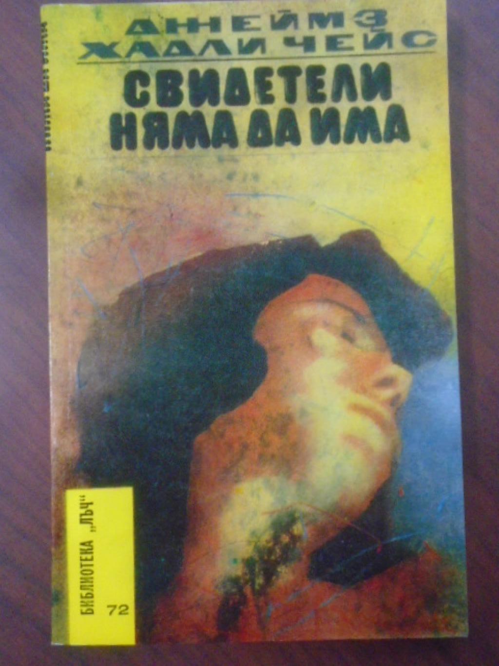 Свидетели няма да има. 