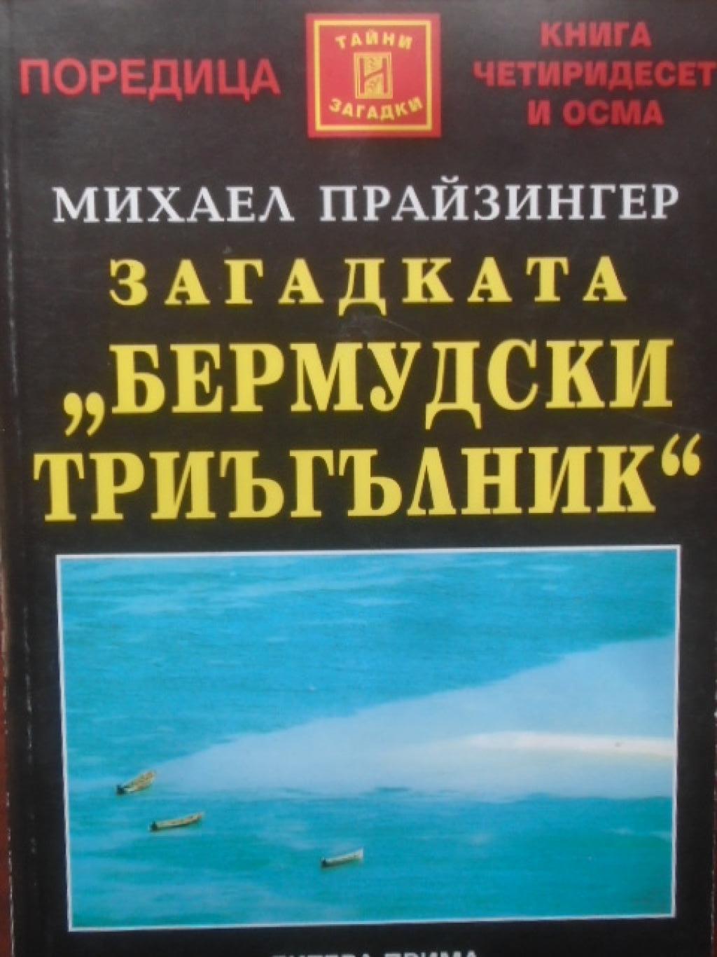 Загадката 
