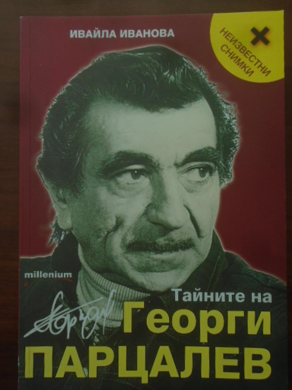Тайните на Георги Парцалев, Ивайла Иванова
