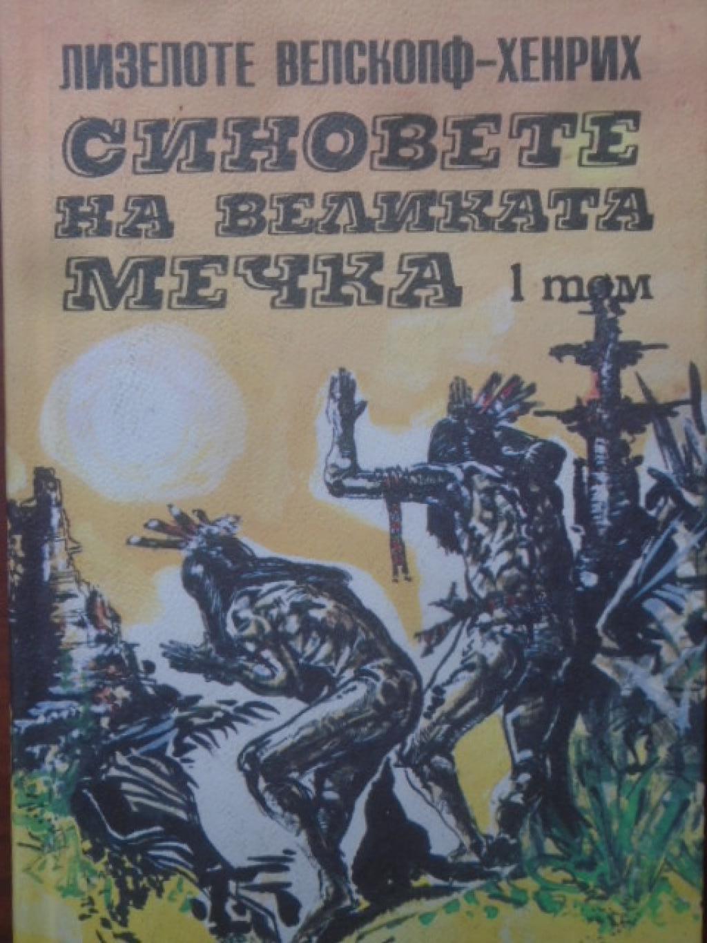 Синовете на Великата мечка. Том 1, Лизелоте Велскопф-Хенрих