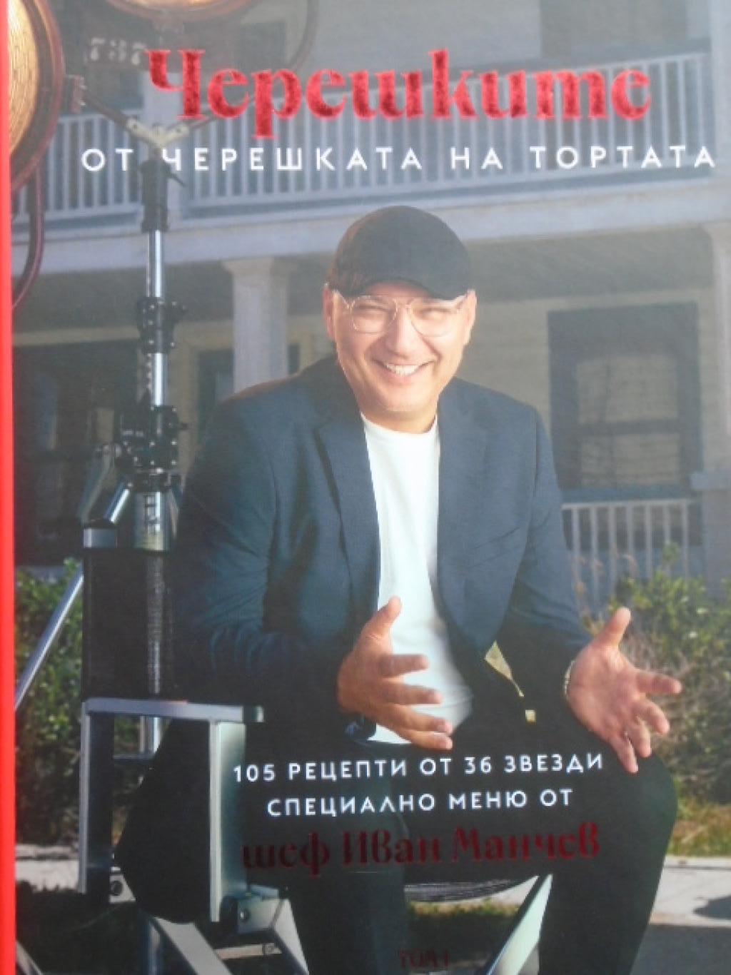 Черешките от 