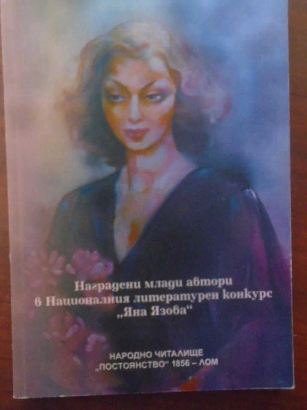 Наградени млади автори в националния литературен конкурс 