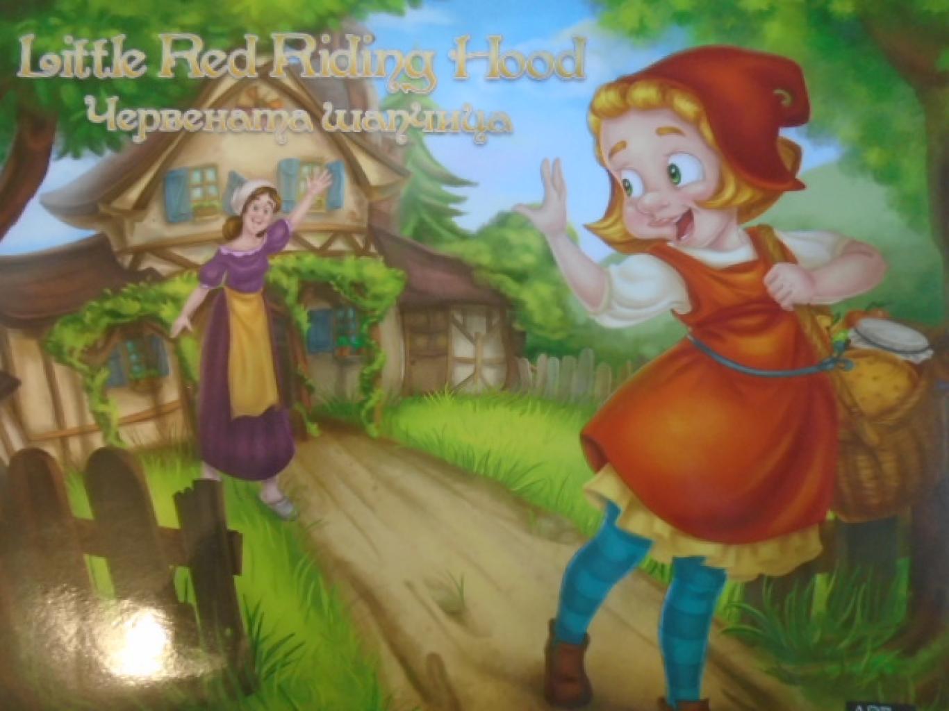Little Red Riding Hood / Червената шапчица - двузезична, 