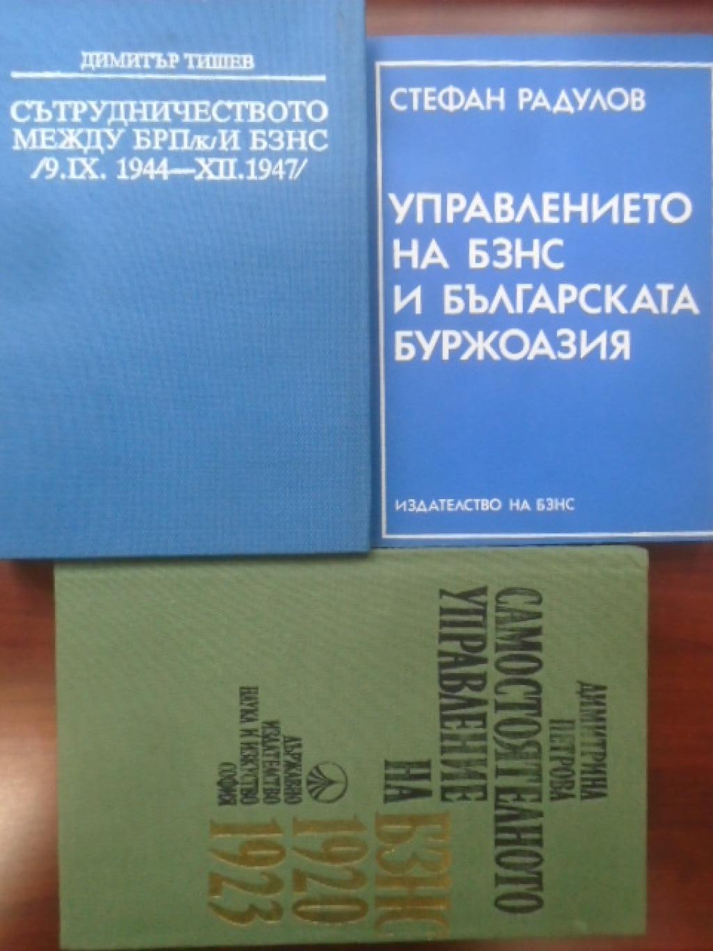 БЗНС. Комплект от 3 книги, 