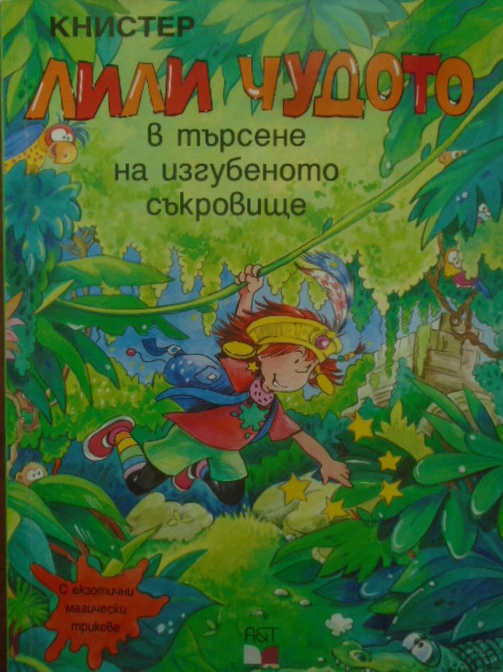 Лили Чудото в търсене на изгубеното съкровище, Книстер