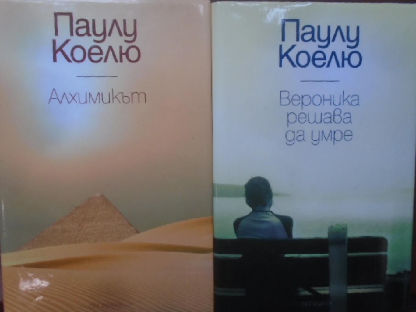 Романи. Комплект от 2 книги, Паулу Коелю