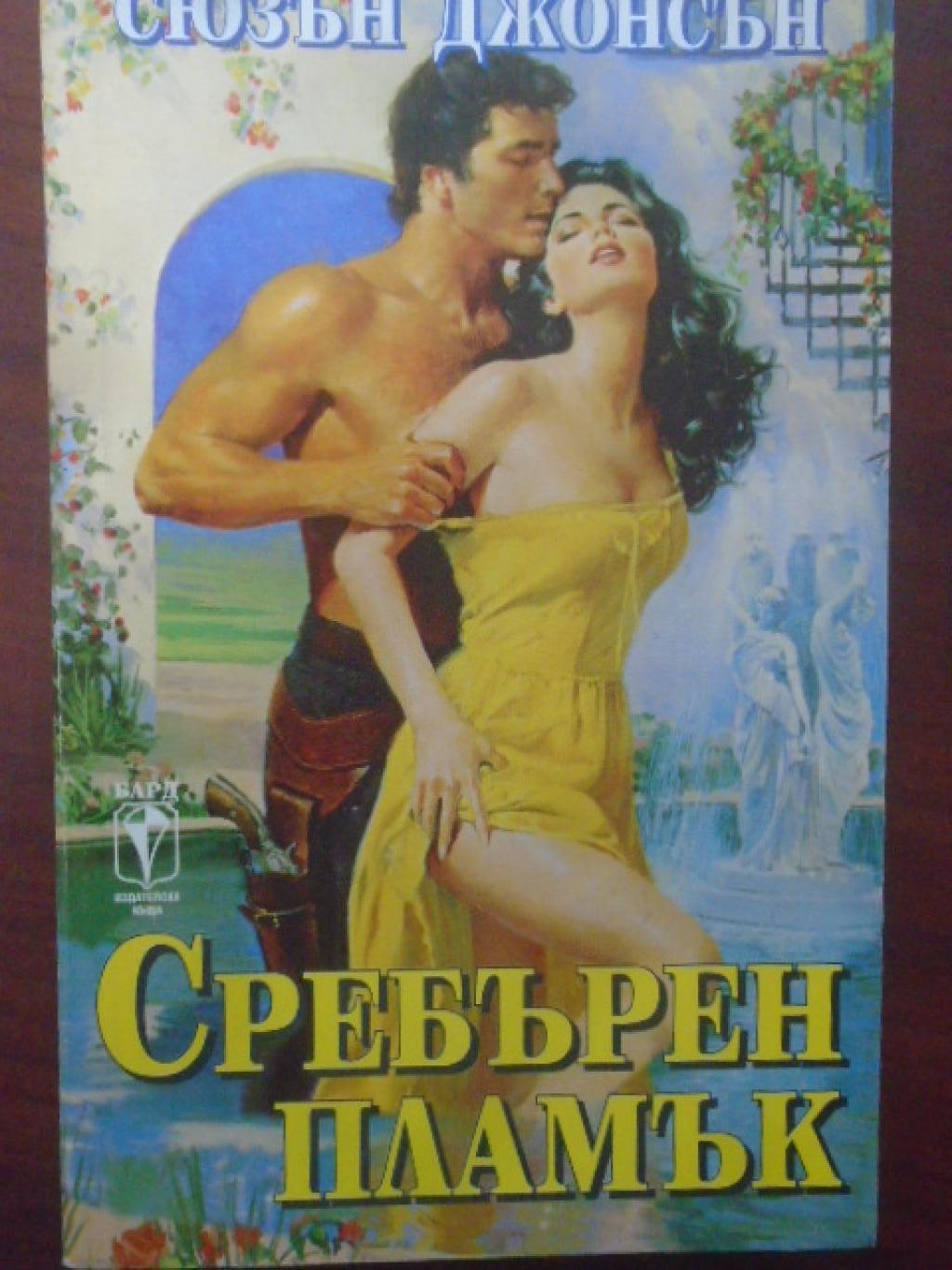 Сребърен пламък, Сюзън Джонсън