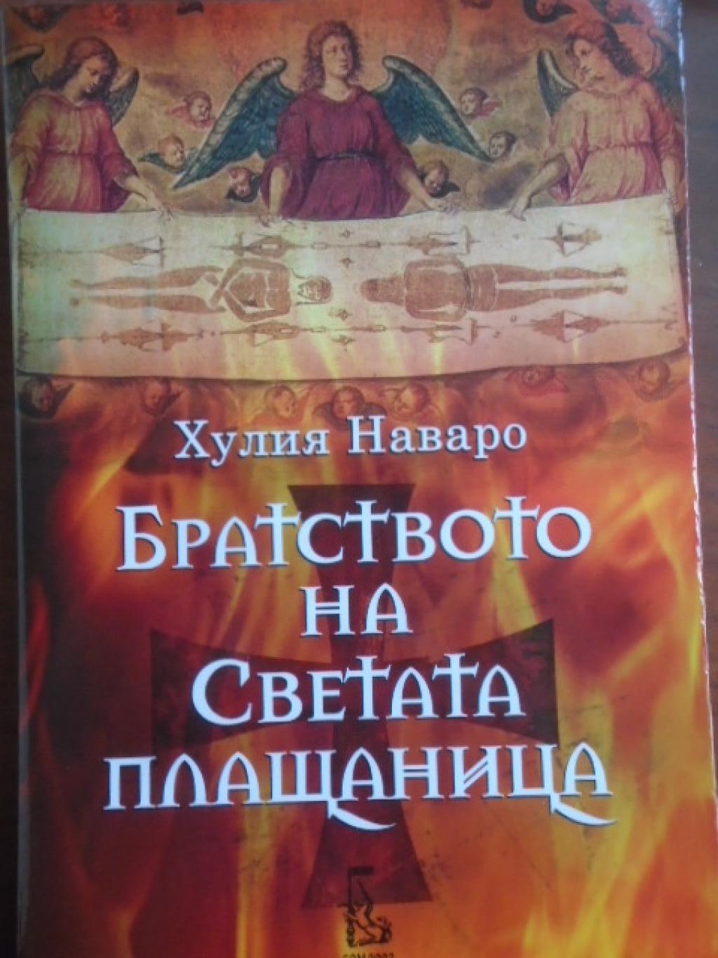 Братството на Светата плащаница, Хулия Наваро