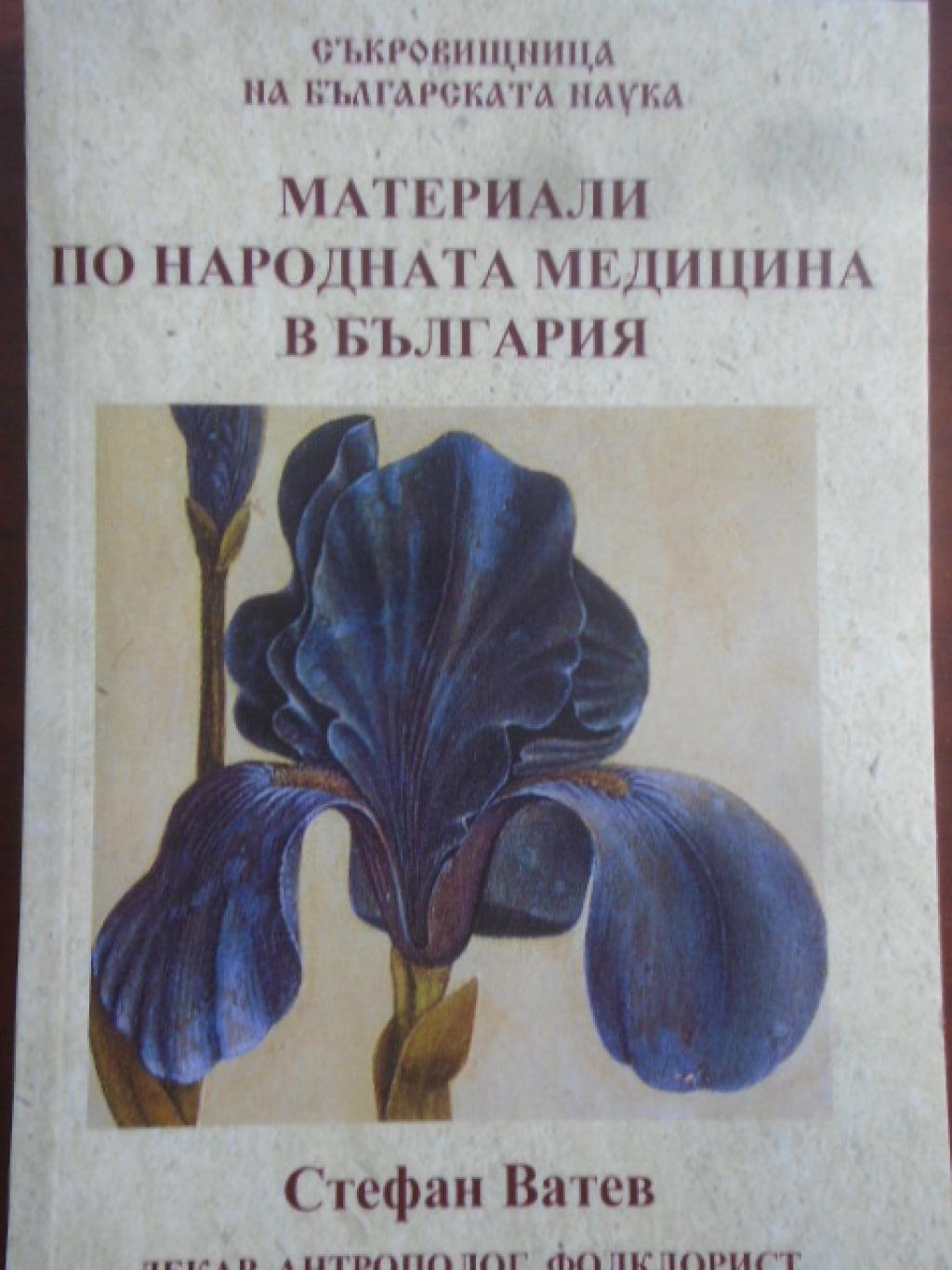 Материали по народната медицина в България, Стефан Ватев