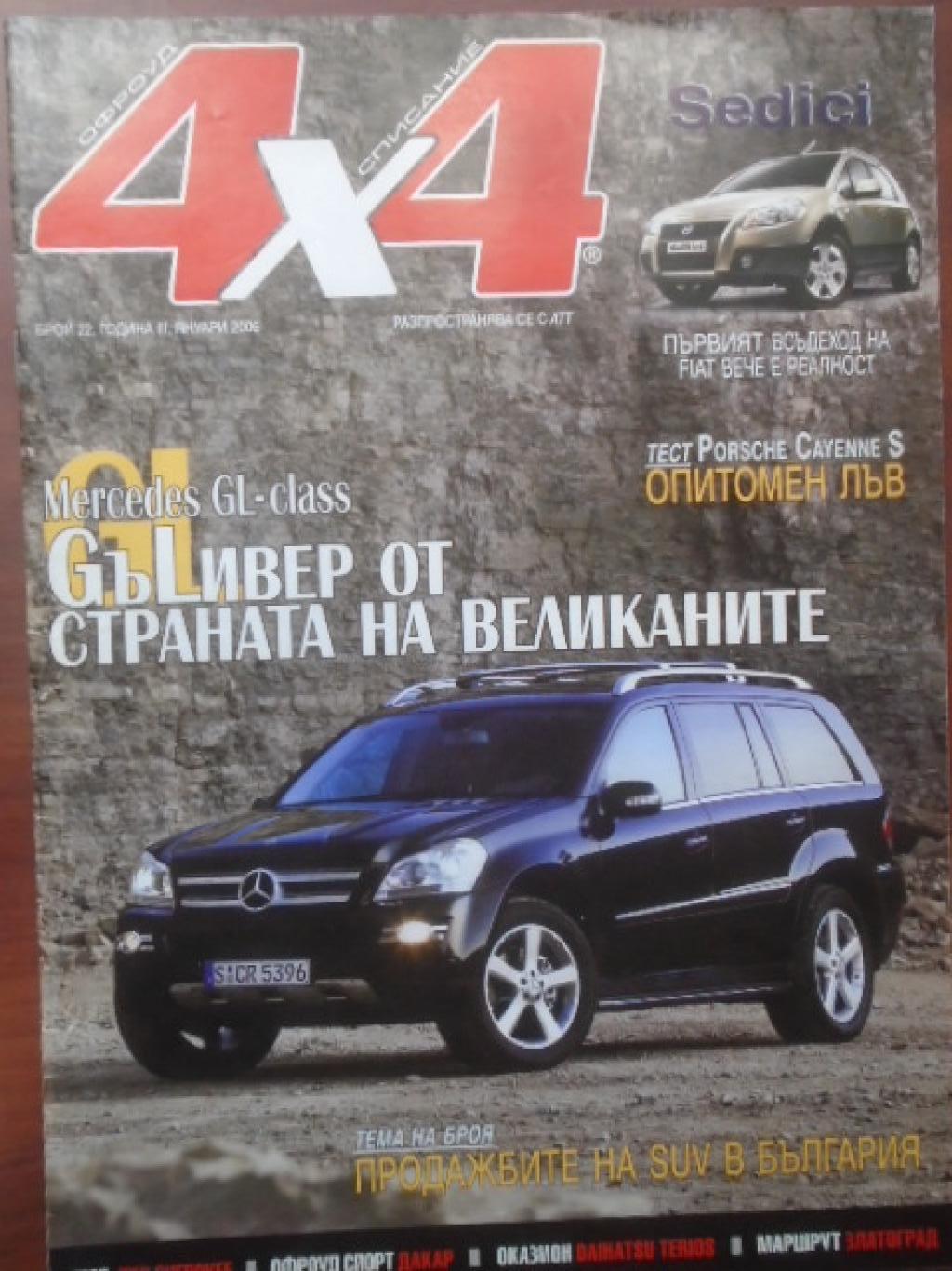 4х4. Бр. 22 / 2006, 