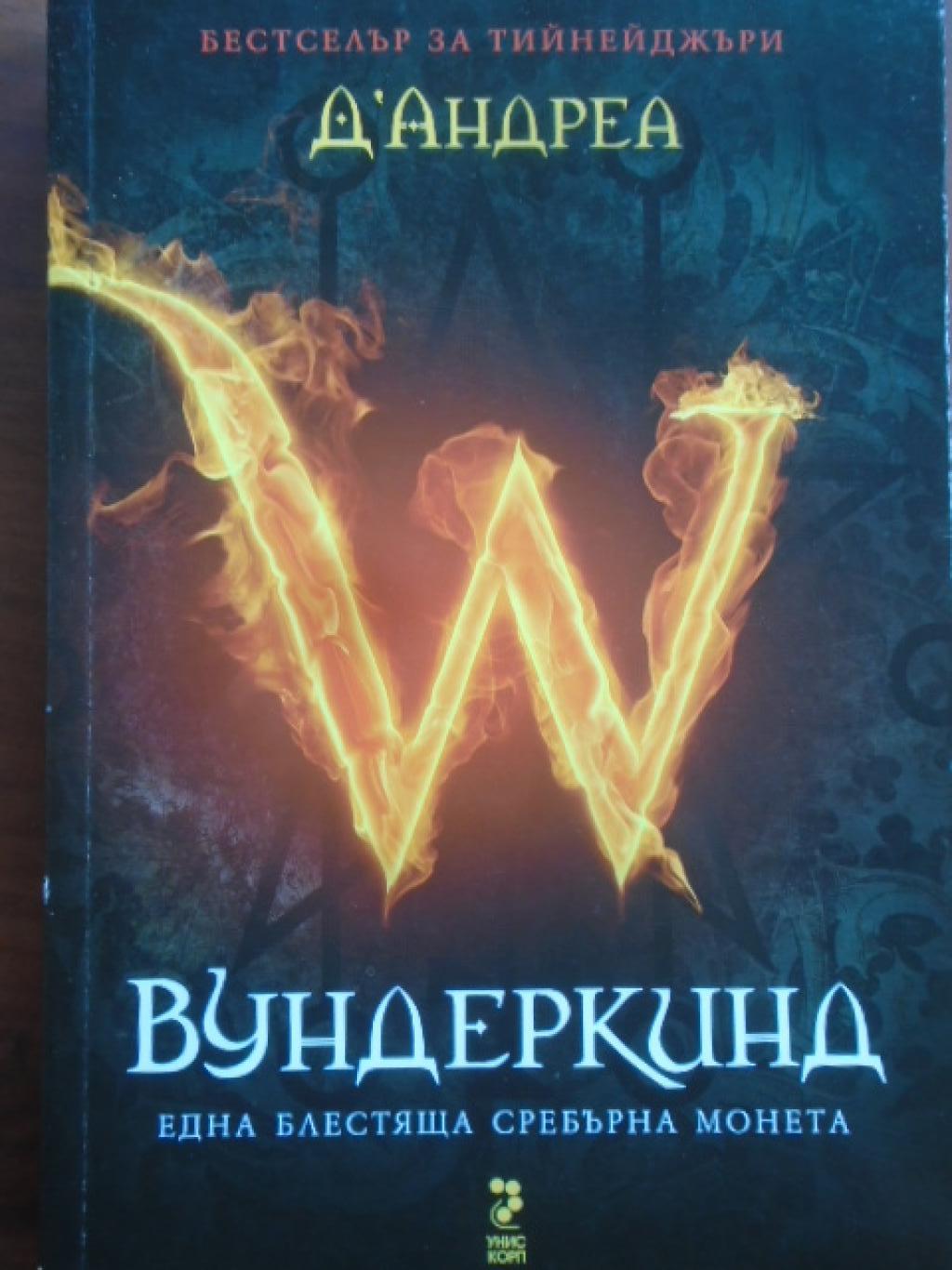 Вундеркинд. Една блестяща сребърна монета, Д'Андреа