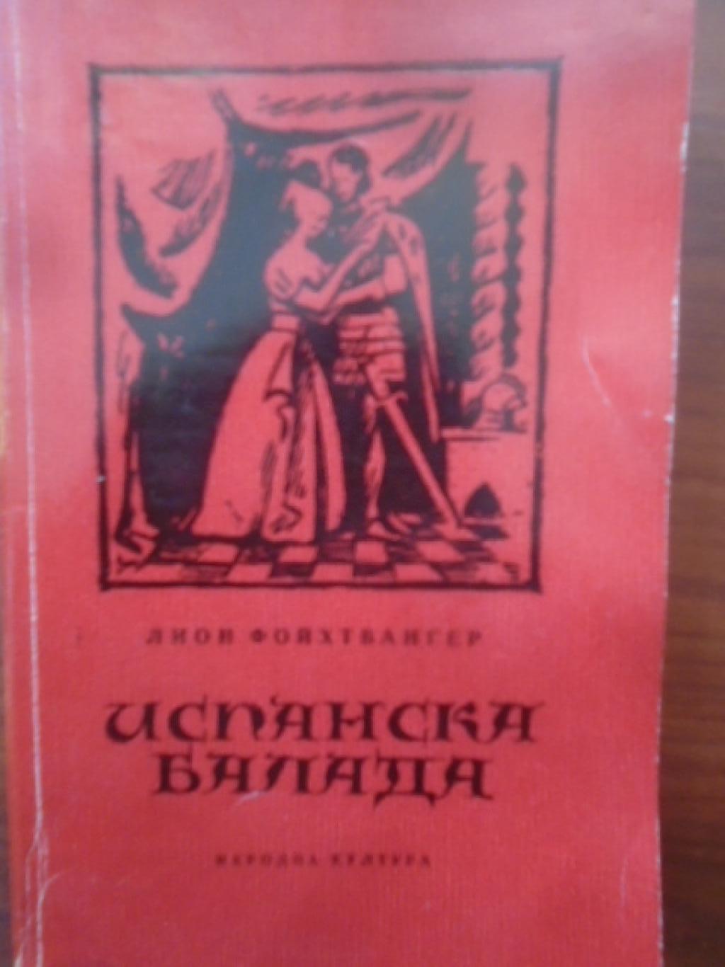 Испанска балада, Лион Фойхтвангер