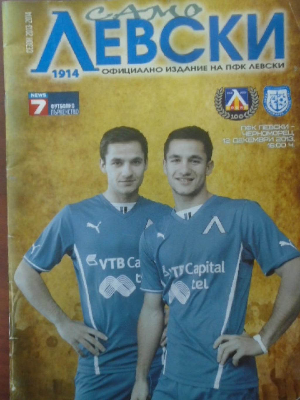 Само Левски 1914. Сезон 2013 - 2014, 
