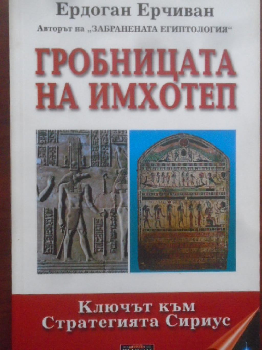 Гробницата на Имхотеп, Ердоган Ерчиван