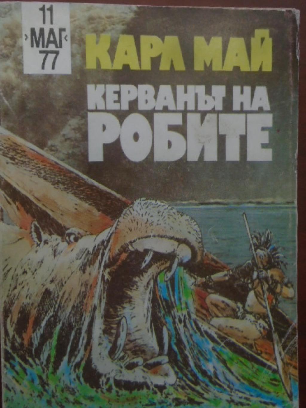 Керванът на робите, Карл Май