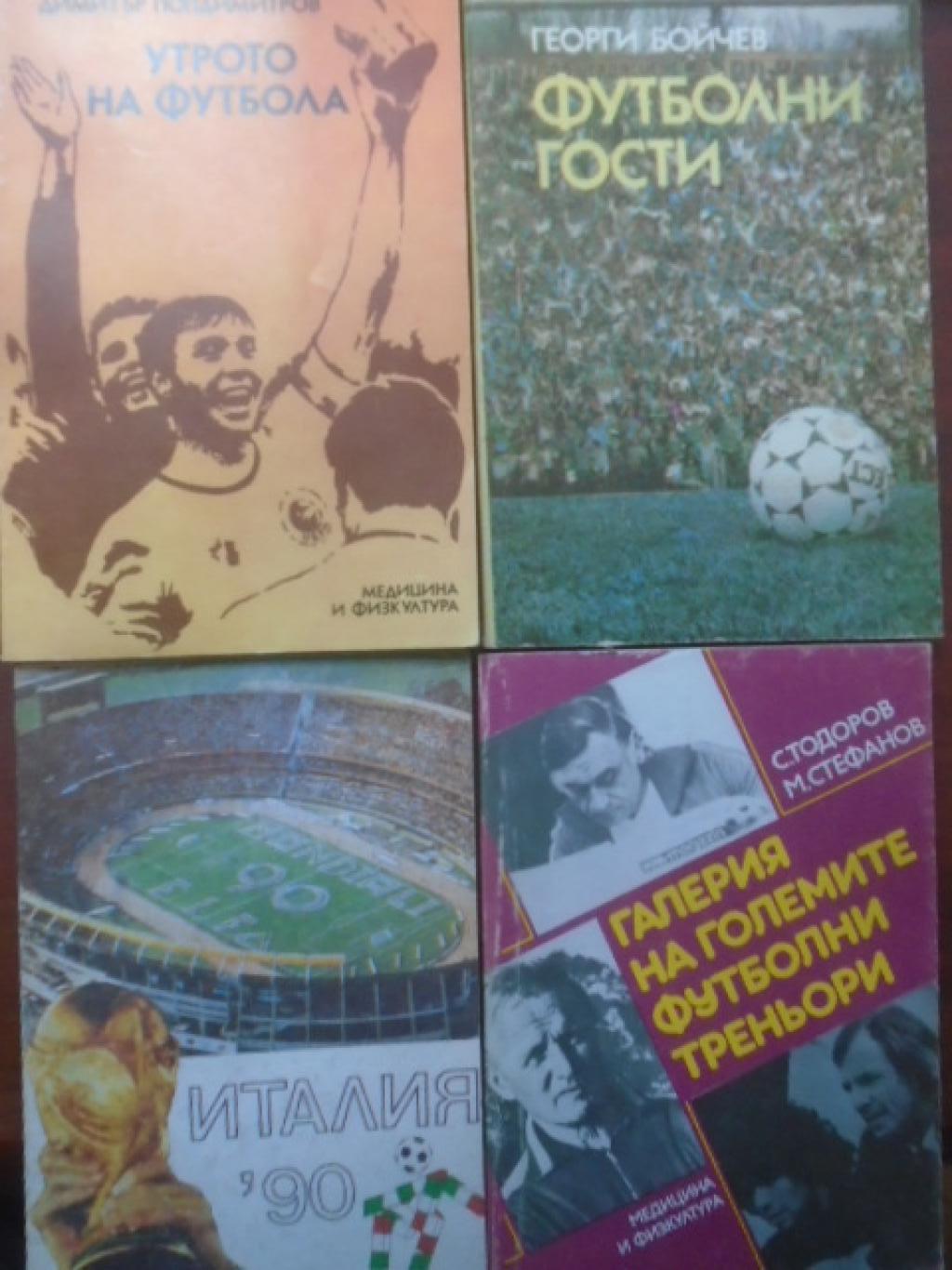 Футбол. Комплект от 2 книги, 