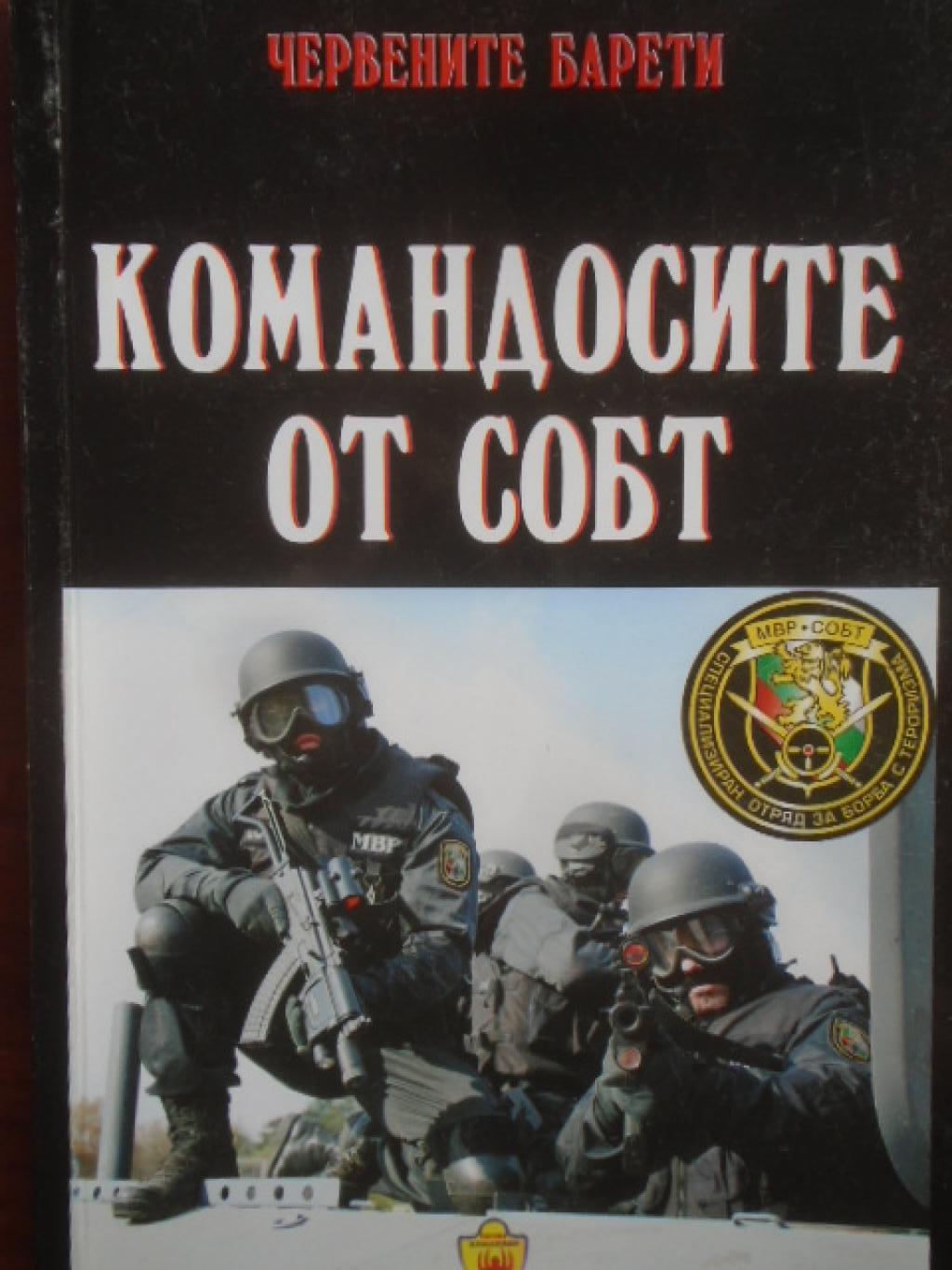 Червените барети: Командосите от СОБТ, Пламен Григоров