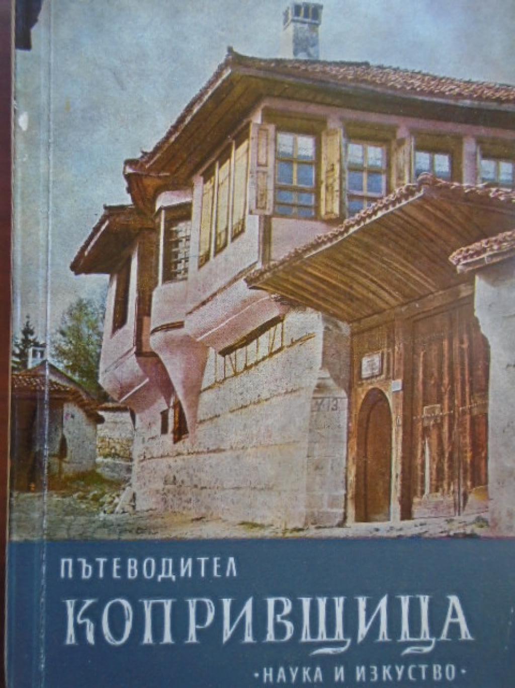 Копривщица. Пътеводител, 