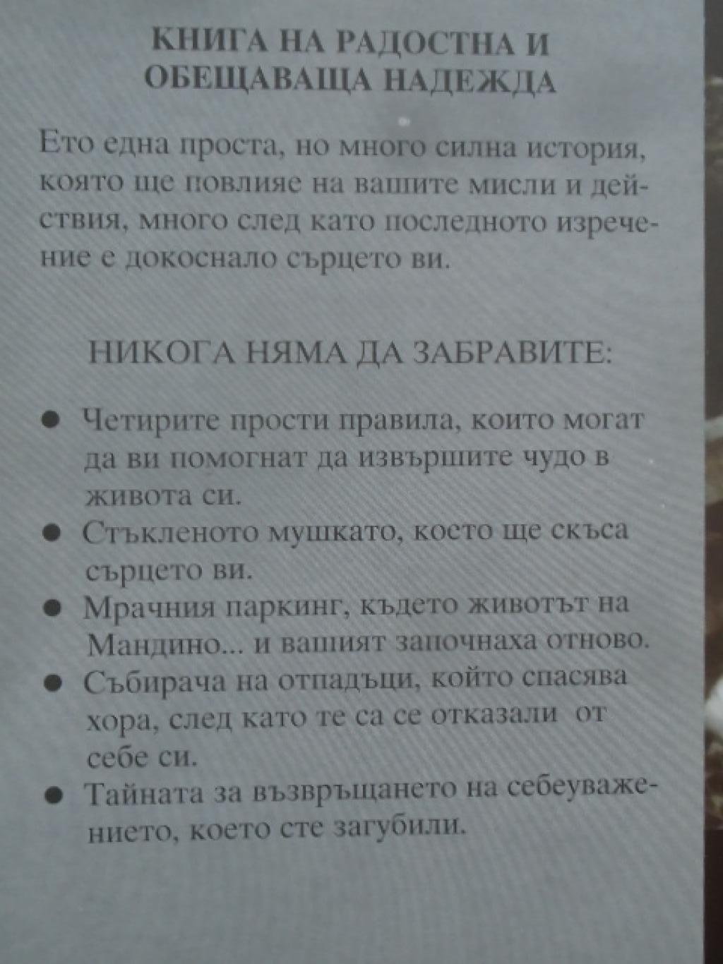Най-великото чудо на света, Ог Мандино