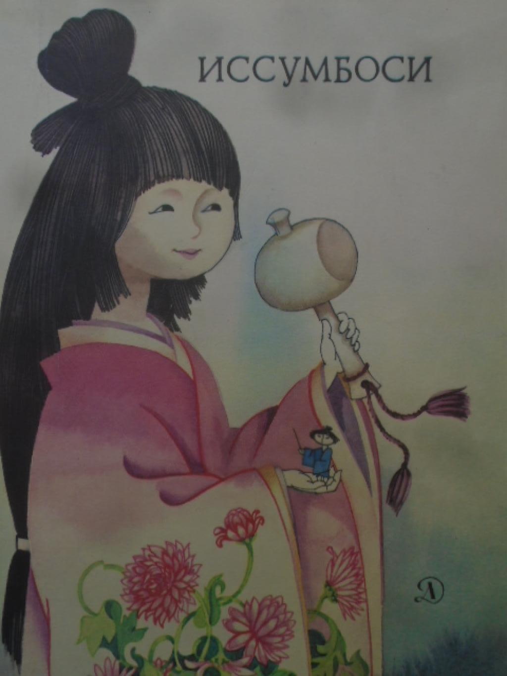 Иссумбоси, Н. Лагутина