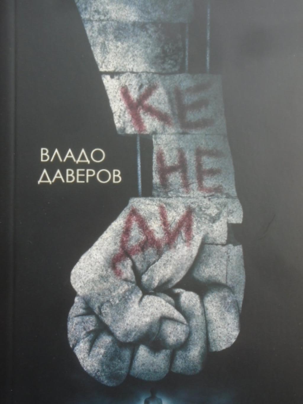 Кенеди, Владо Даверов