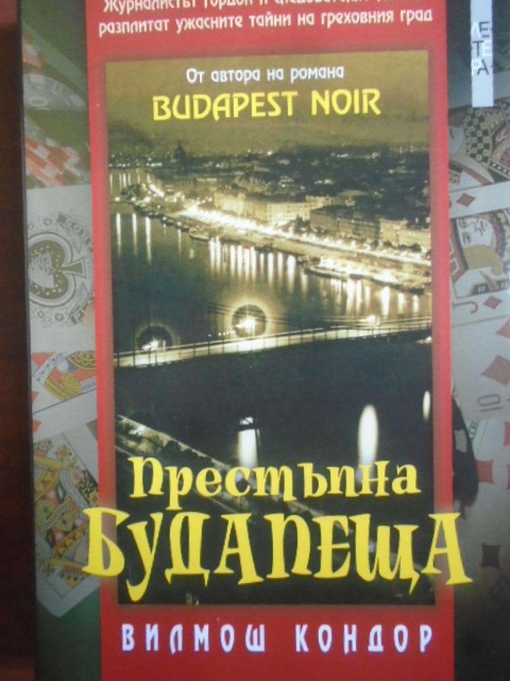 Престъпна Будапеща, Вилмош Кондор