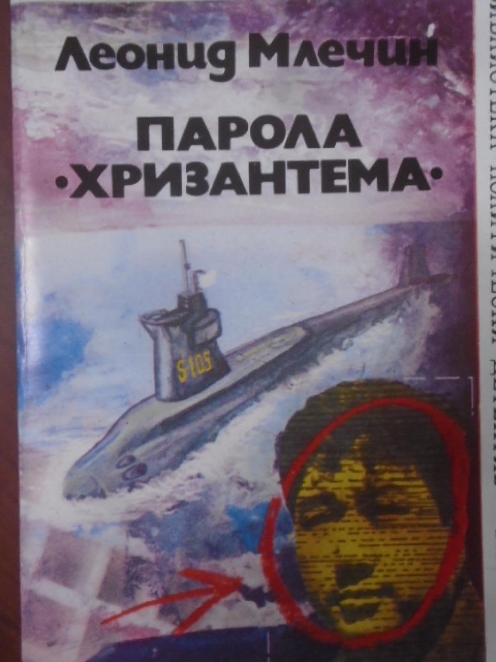 Парола 