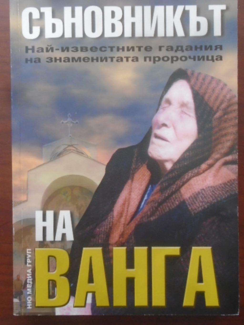 Съновникът на Ванга, Катрин Милева