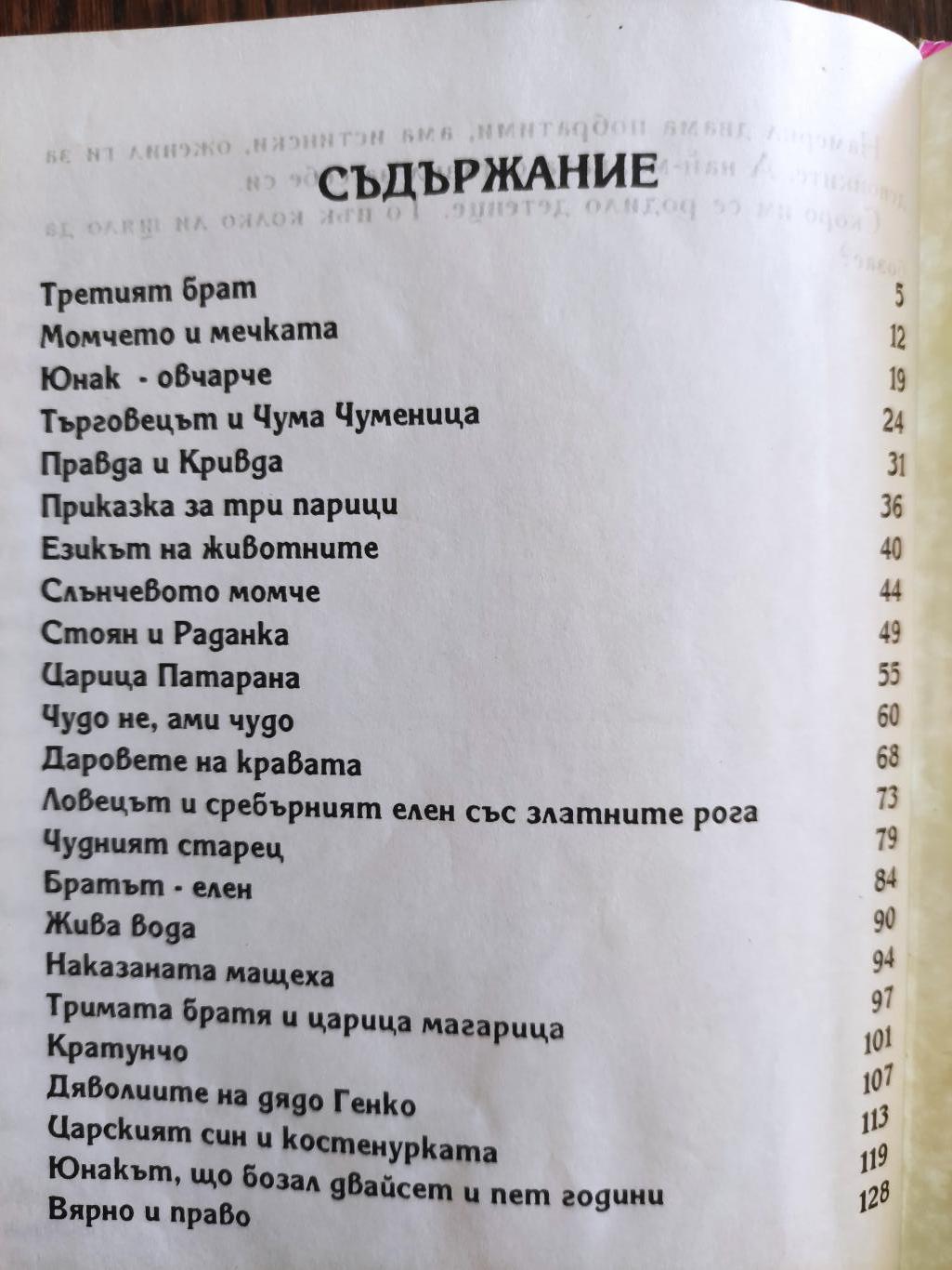 Чудо не, ами чудо!, Сборник