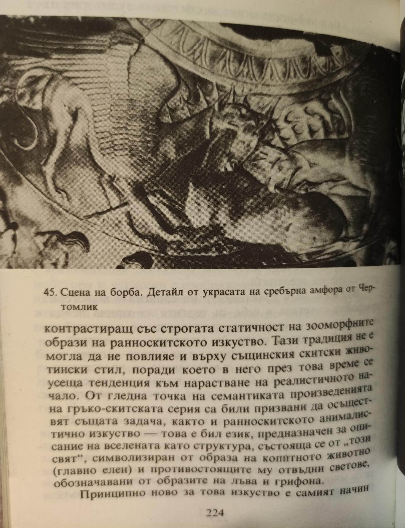 Митология на скитите, Дмитрий Раевски
