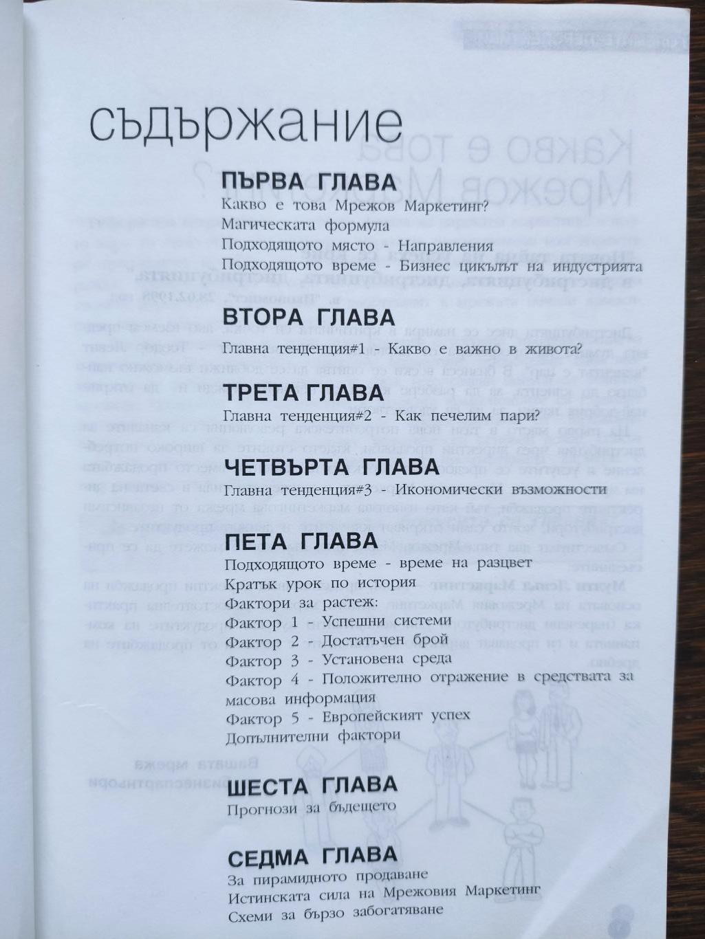 Големите перспективи ( Защо мрежовият маркетинг ще процъфтява ), Едуард Ладбрук