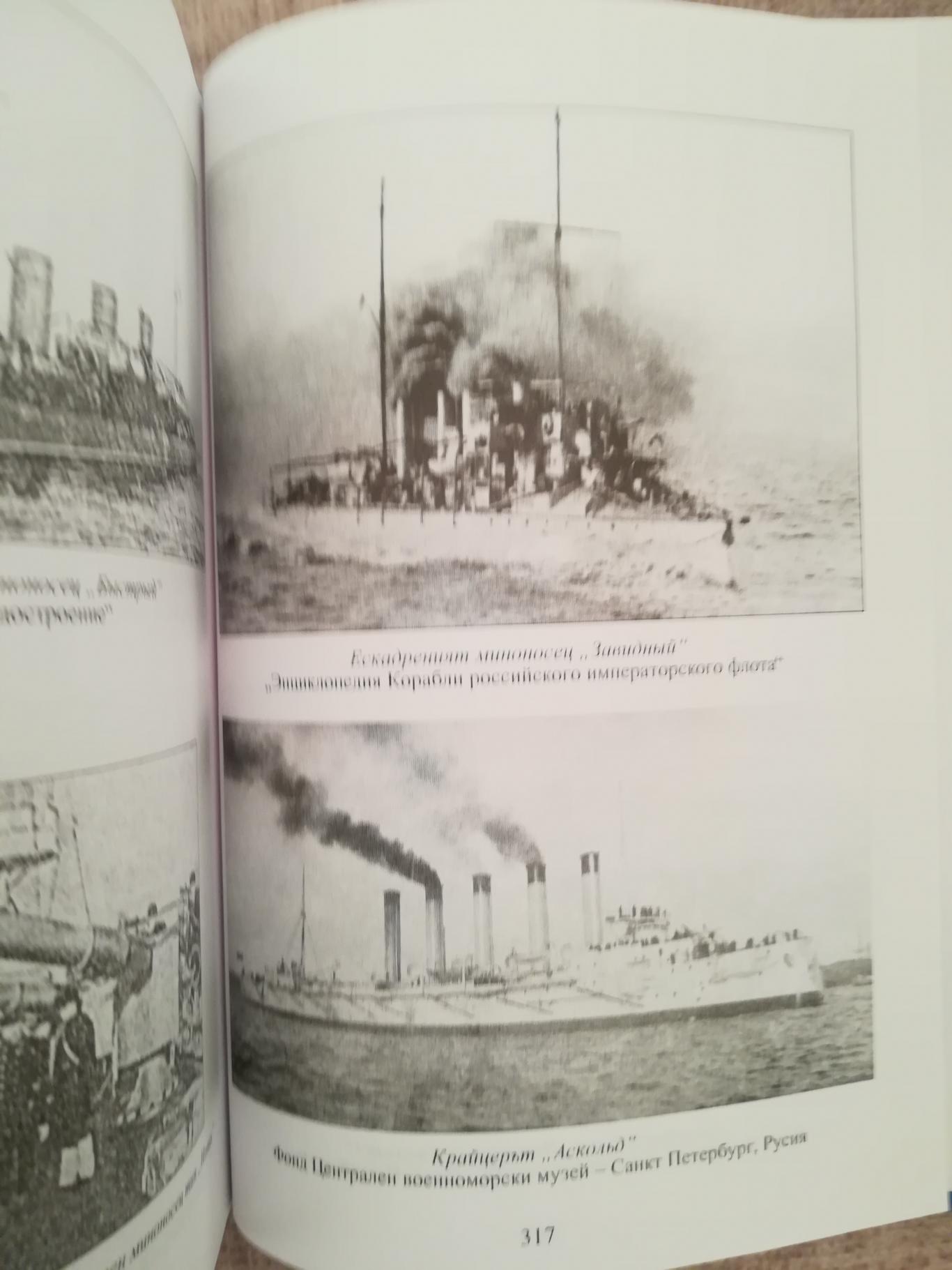 Морският бой при Балчик, декември 1916 г.,  Дарин Канавров 