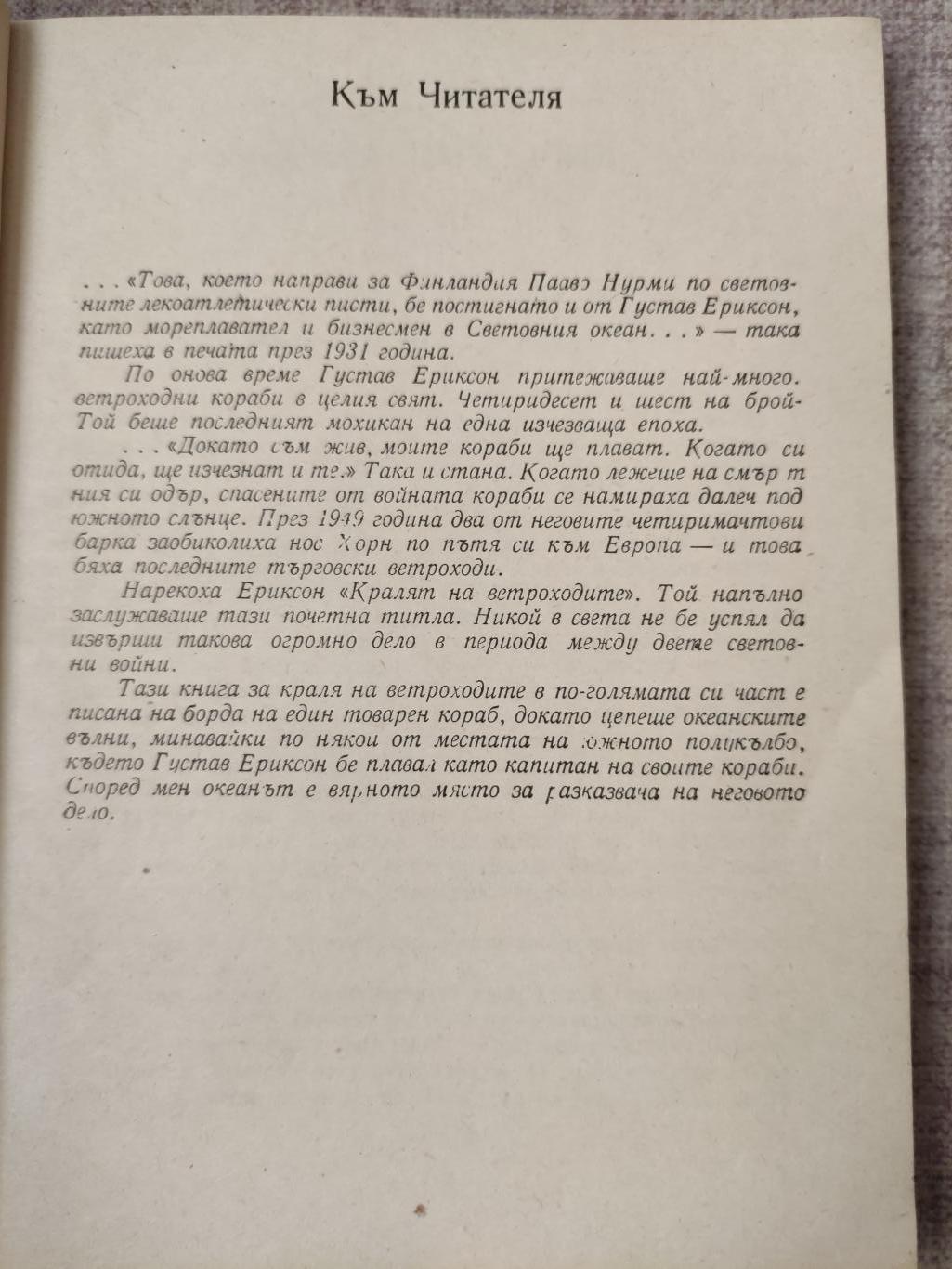 Кралят на ветроходите, Ейно Койвистойнен