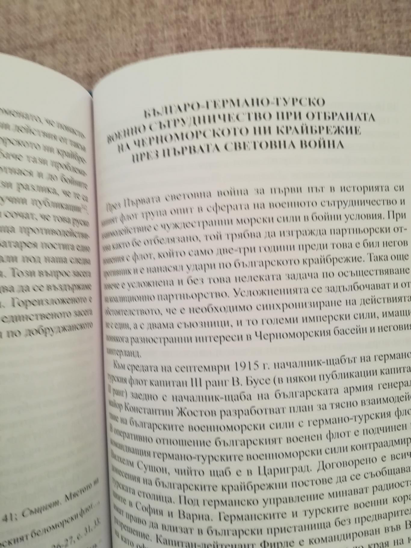 Морският бой при Балчик, декември 1916 г.,  Дарин Канавров 