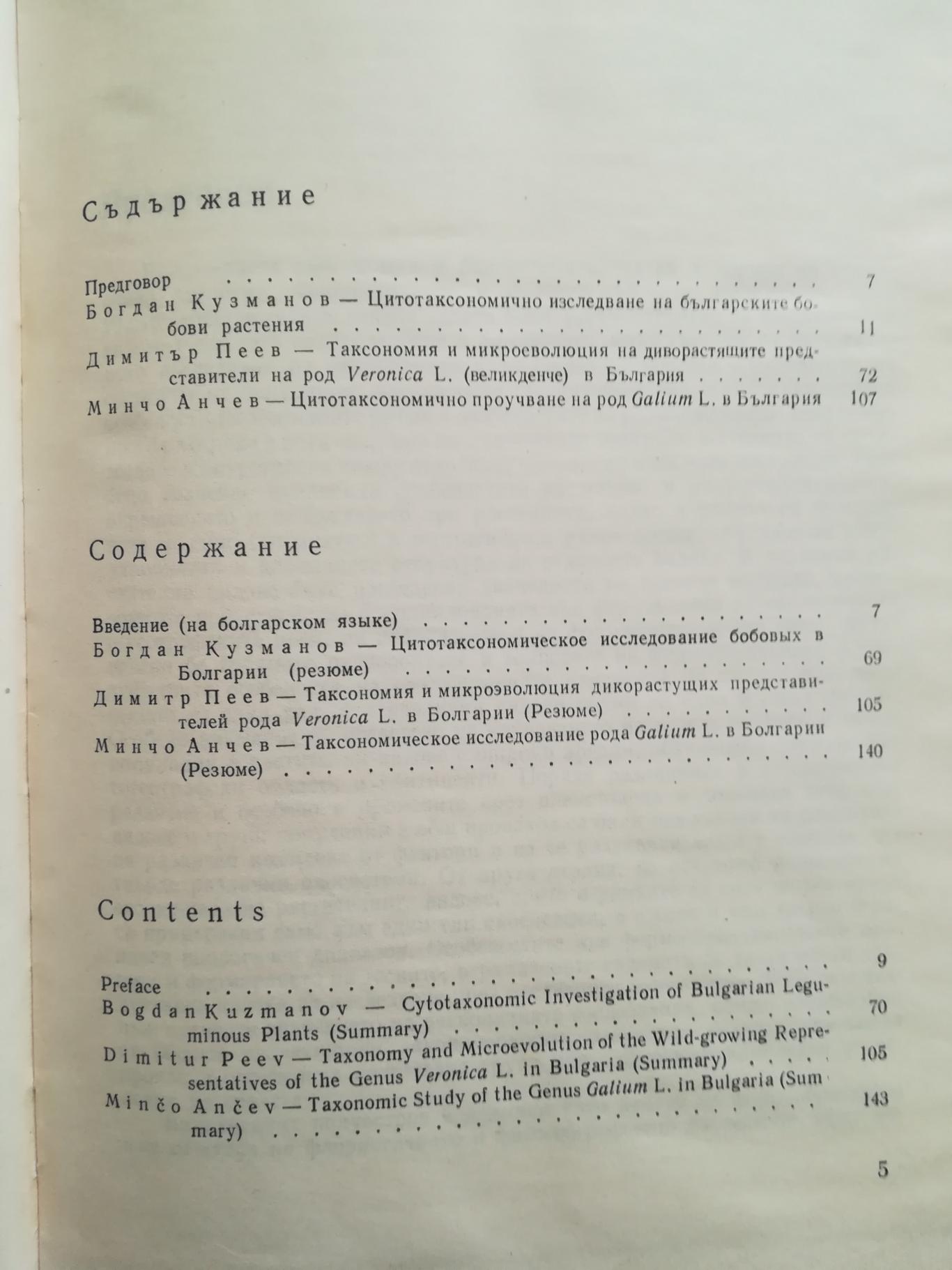 Еволюция на цветните растения и флорогенезис - част 1 , колектив