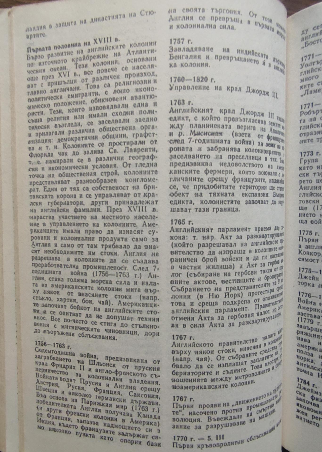 История на света ( Хронология на по-важните събития ), Колектив