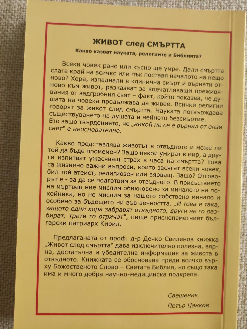 Живот след смъртта ( Какво казват науката, религиите и Библията?), Дечко Свиленов