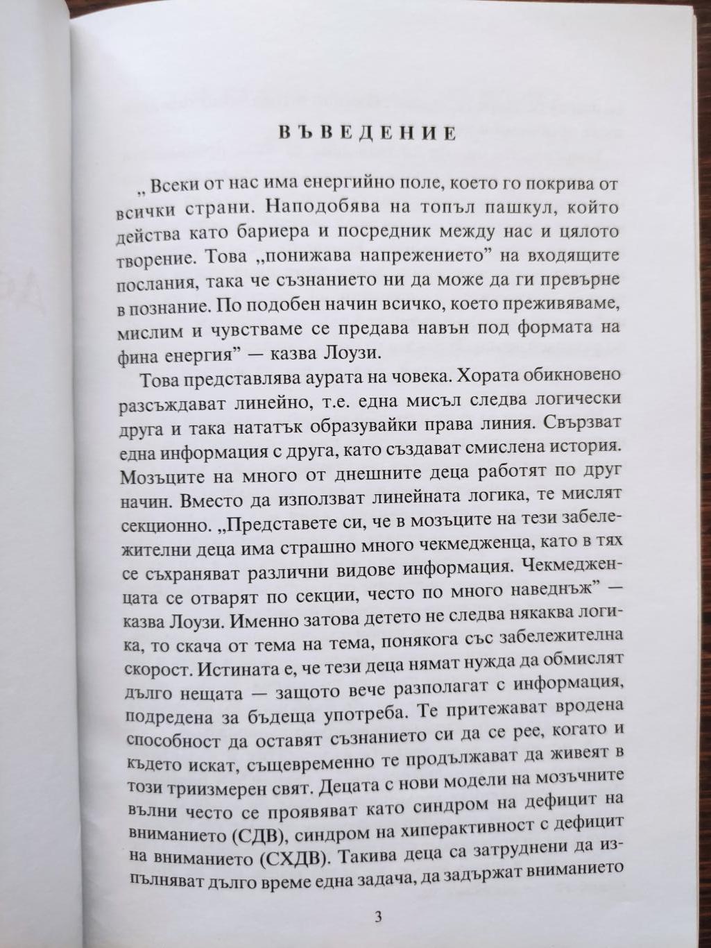 Децата с уникални способности, Йовка Атанасова