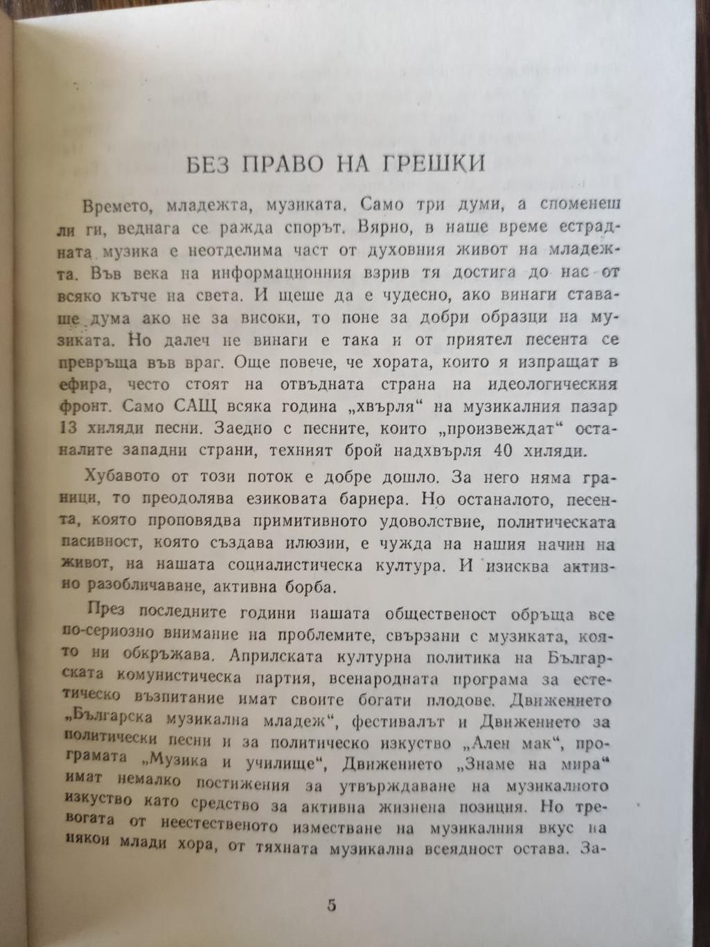 Музиката , Недялка Кирякова, Магдалина Делива