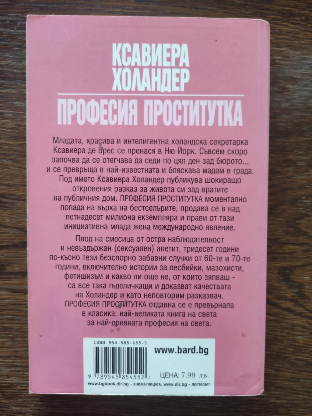 Професия проститутка ( Историята на веселата и похотлива Ксавиера! ), Ксавиера Холандер