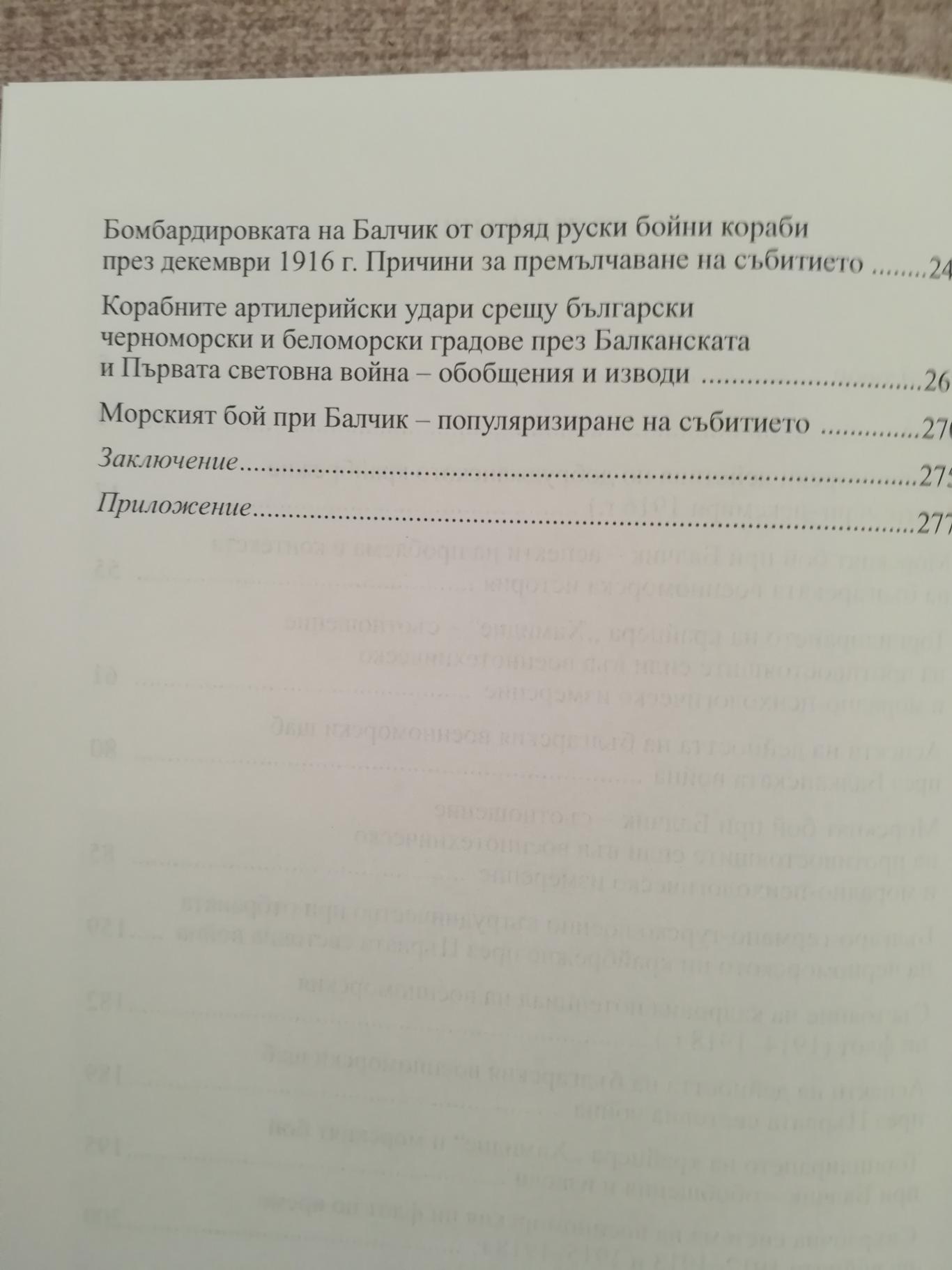 Морският бой при Балчик, декември 1916 г.,  Дарин Канавров 