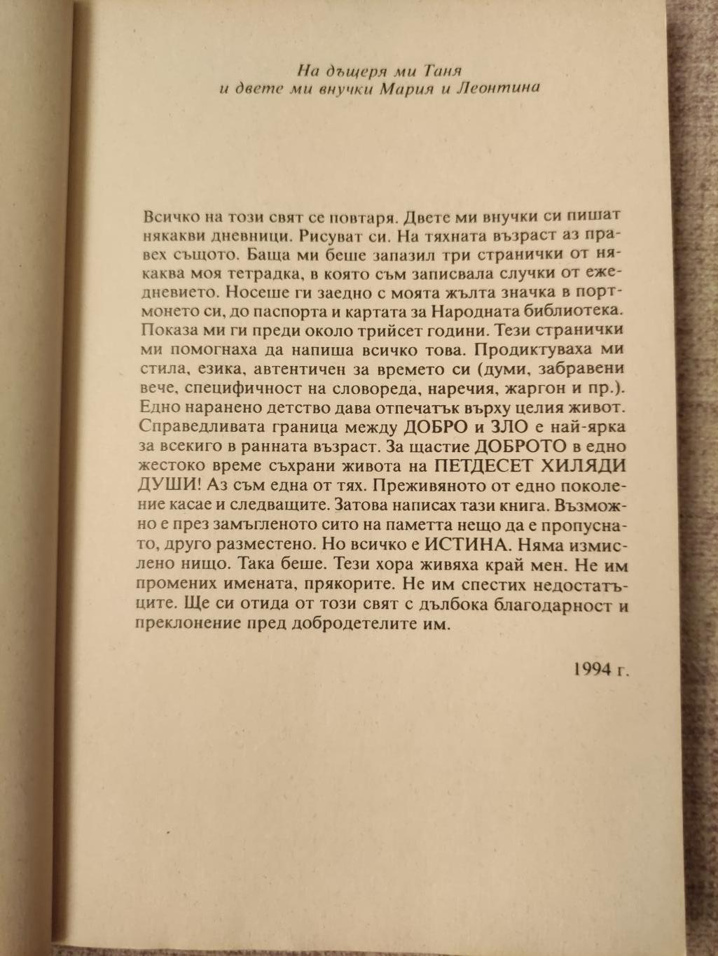 Съхранени броеници, Леонтина Ардити